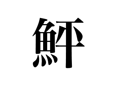 Japanischer Heilbutt (Hirame)